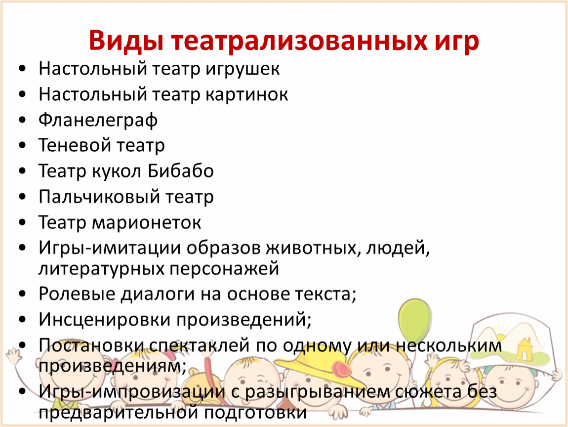 Использование театрализованных игр на занятиях по развитию связной речи у  дошкольников с ТНР и ЗПР