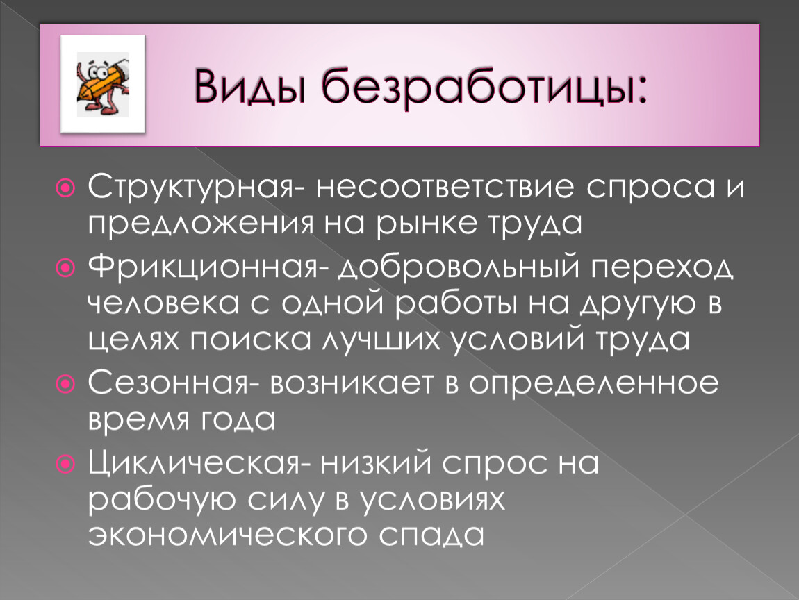 Безработица спрос над предложением. Несоответствие спроса и предложения на рынке труда вид безработицы. Фрикционная безработица возникает из-за несоответствия спроса. Фрикционной безработицы на рынке труда. Из-за несоответствия спроса и предложения на рынке труда.