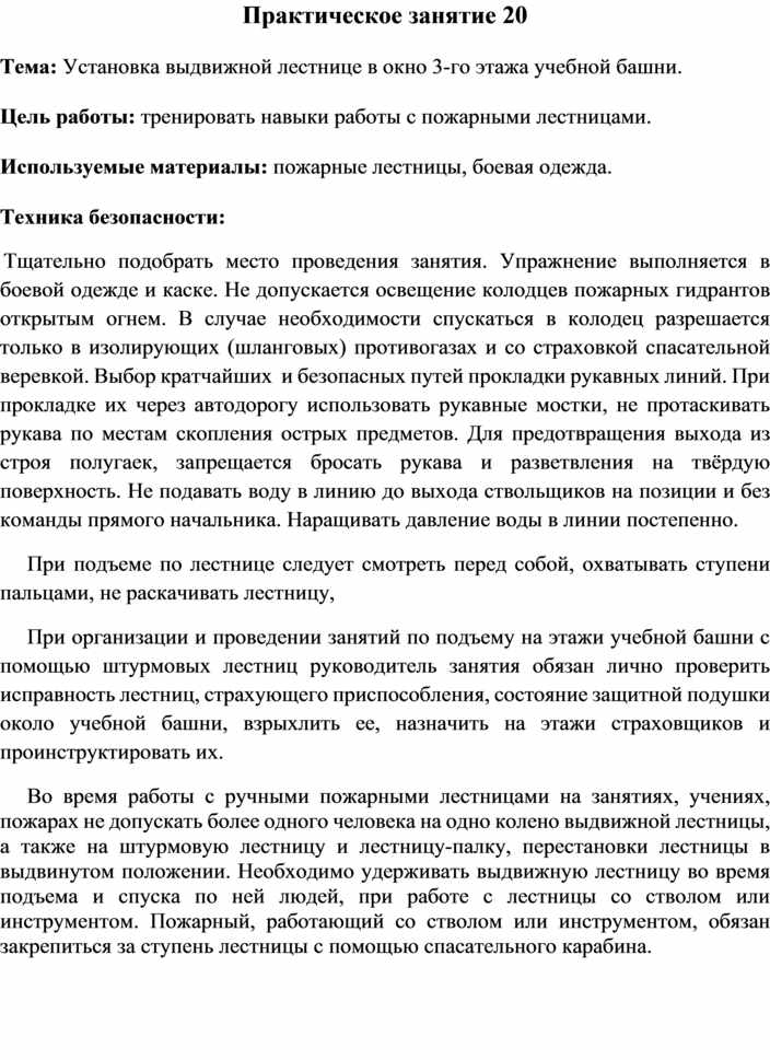 Установка штурмовой лестницы в окно 2 этажа