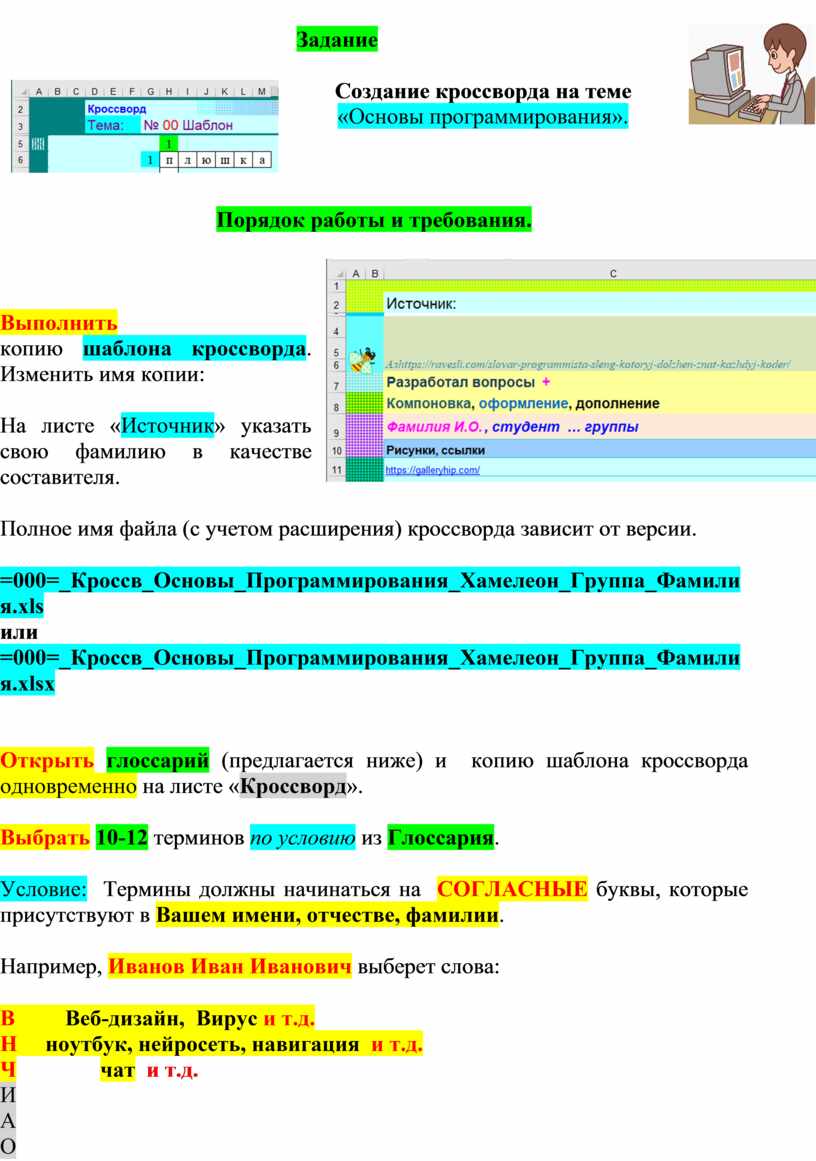 Создание кроссворда на теме «Основы программирования».