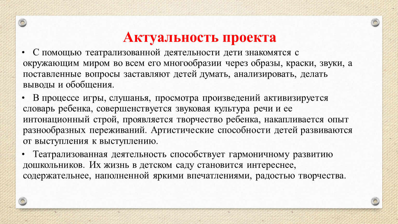 Проект театрализованная деятельность в старшей группе 