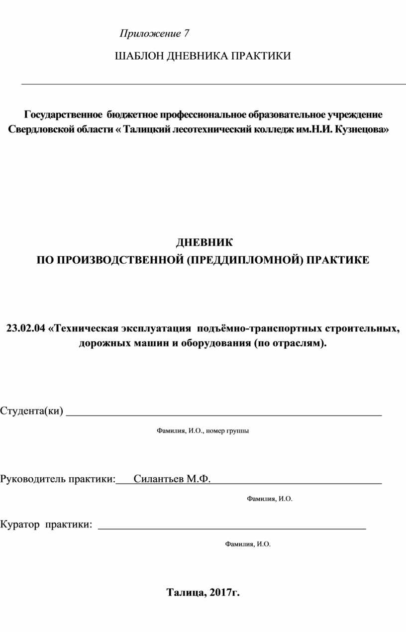 МЕТОДИЧЕСКИЕ РЕКОМЕНДАЦИИ ПО ПРОХОЖДЕНИЮ ПРОИЗВОДСТВЕННОЙ (ПРЕДДИПЛОМНОЙ)  ПРАКТИКИ