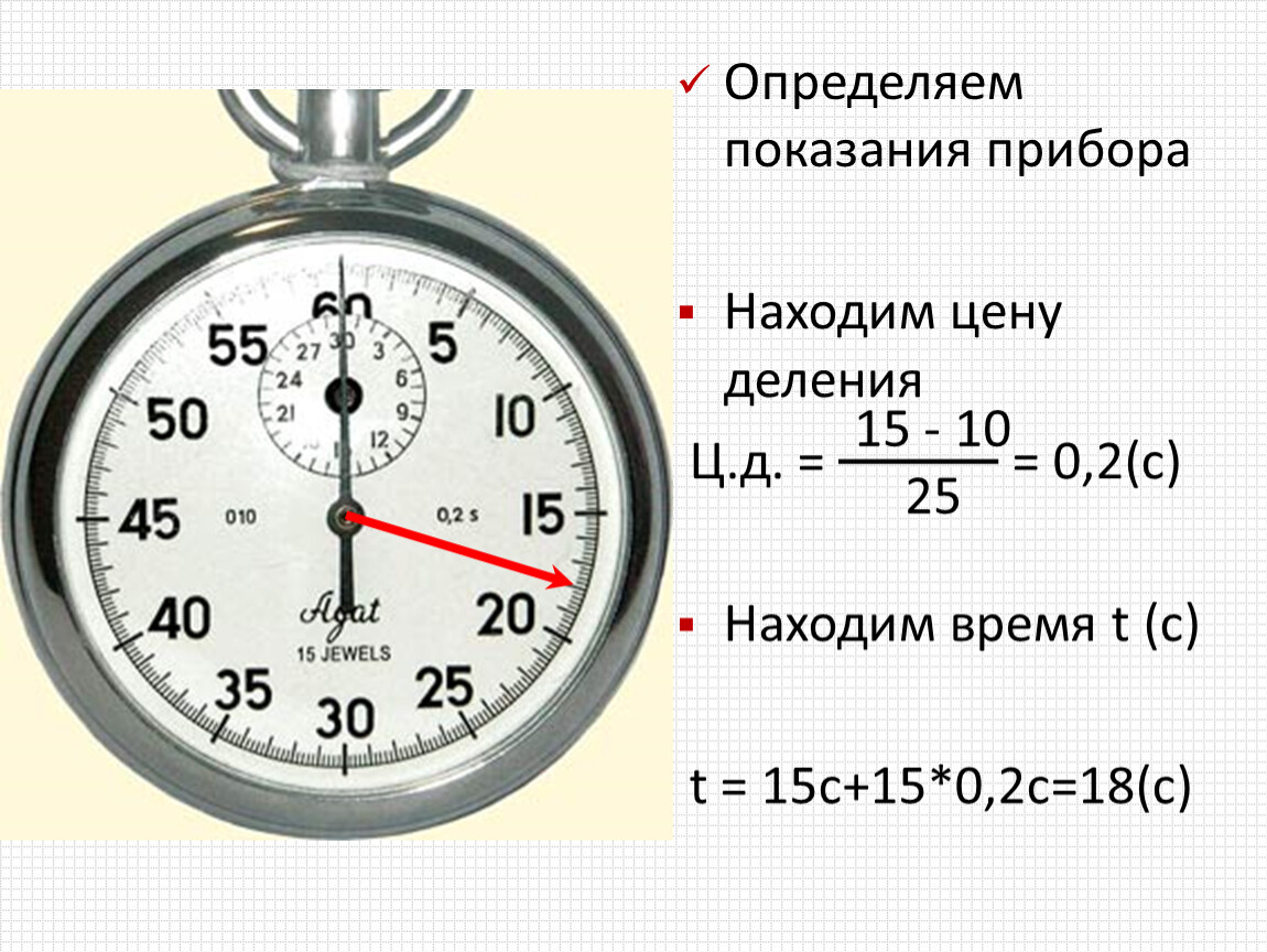 7 измерение часы. Определите цену деления прибора. Как измерить показания прибора. Как определить Показание. Как определить показания прибора.