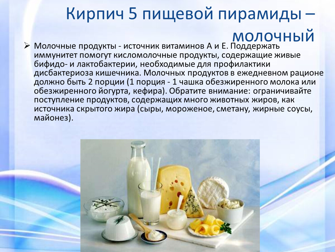 Какие есть кисломолочные продукты. Лактобактерии в продуктах. Лактобактерии в молочных продуктах. Кисломолочные продукты для кишечника. Кисломолочные продукты бифидобактерии.