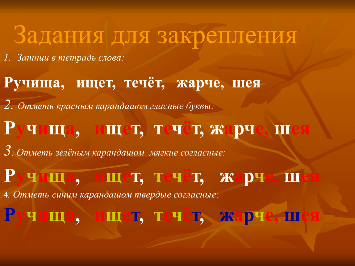 Сколько согласных звуков в слове праздник. Шипящие буквы в русском языке 1 класс. Шипящие согласные звуки. Буквы шипящих согласных. Задания согласные.