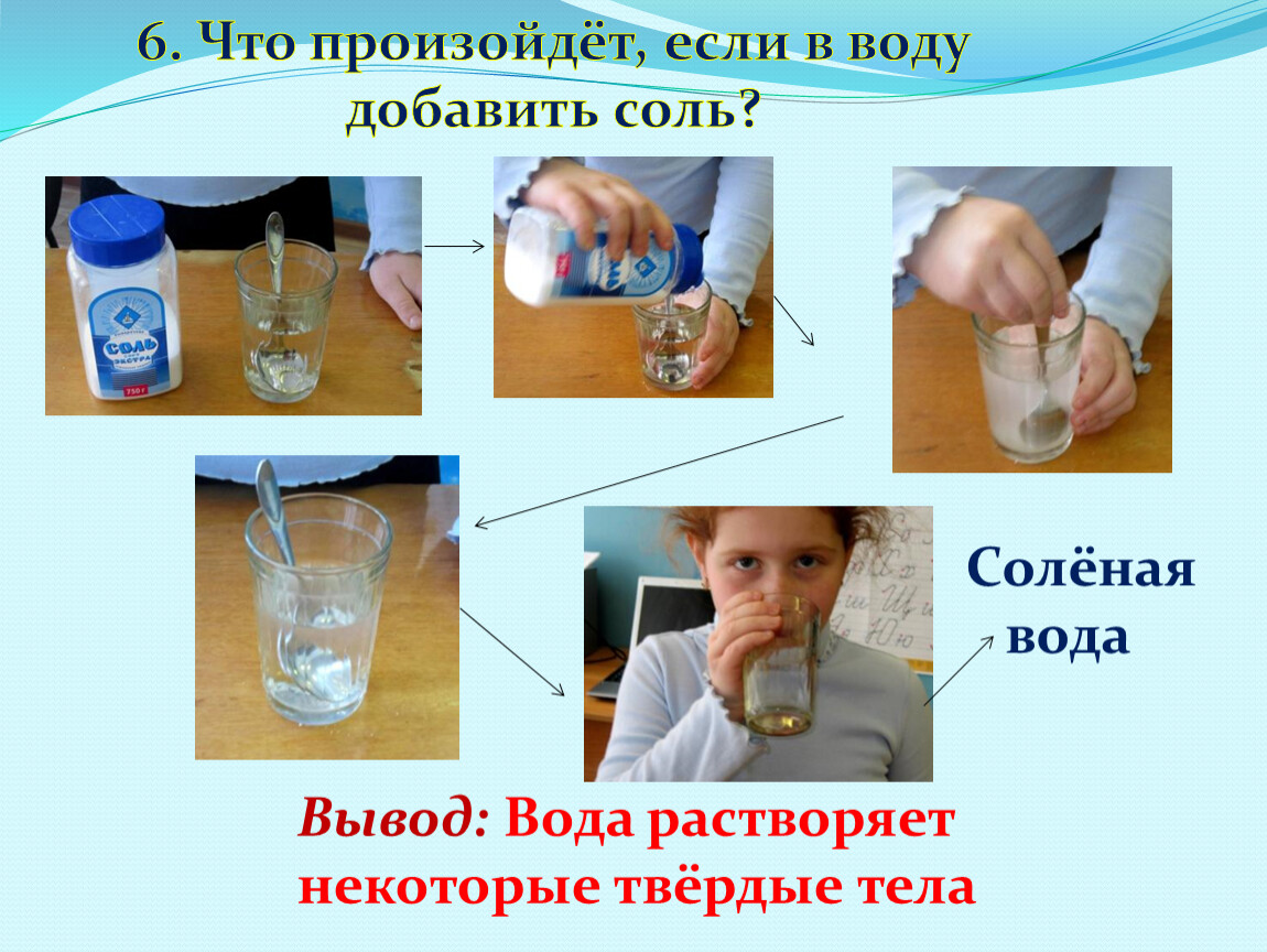 Вода соленая что делать