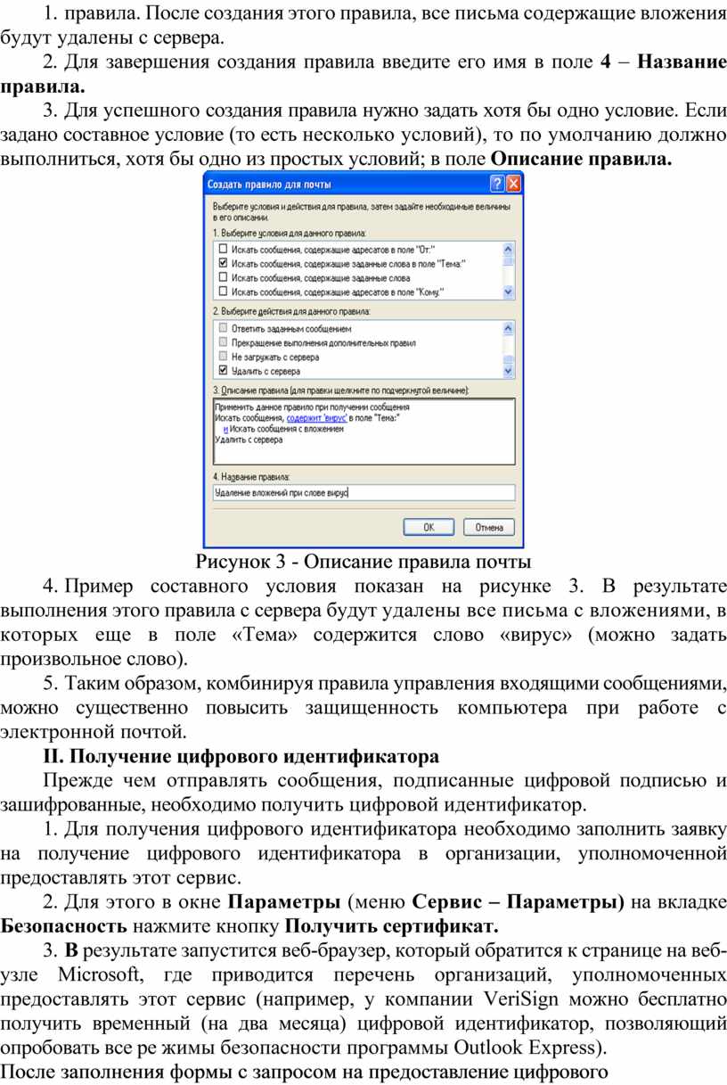 Настройка безопасности почтового клиента outlook express