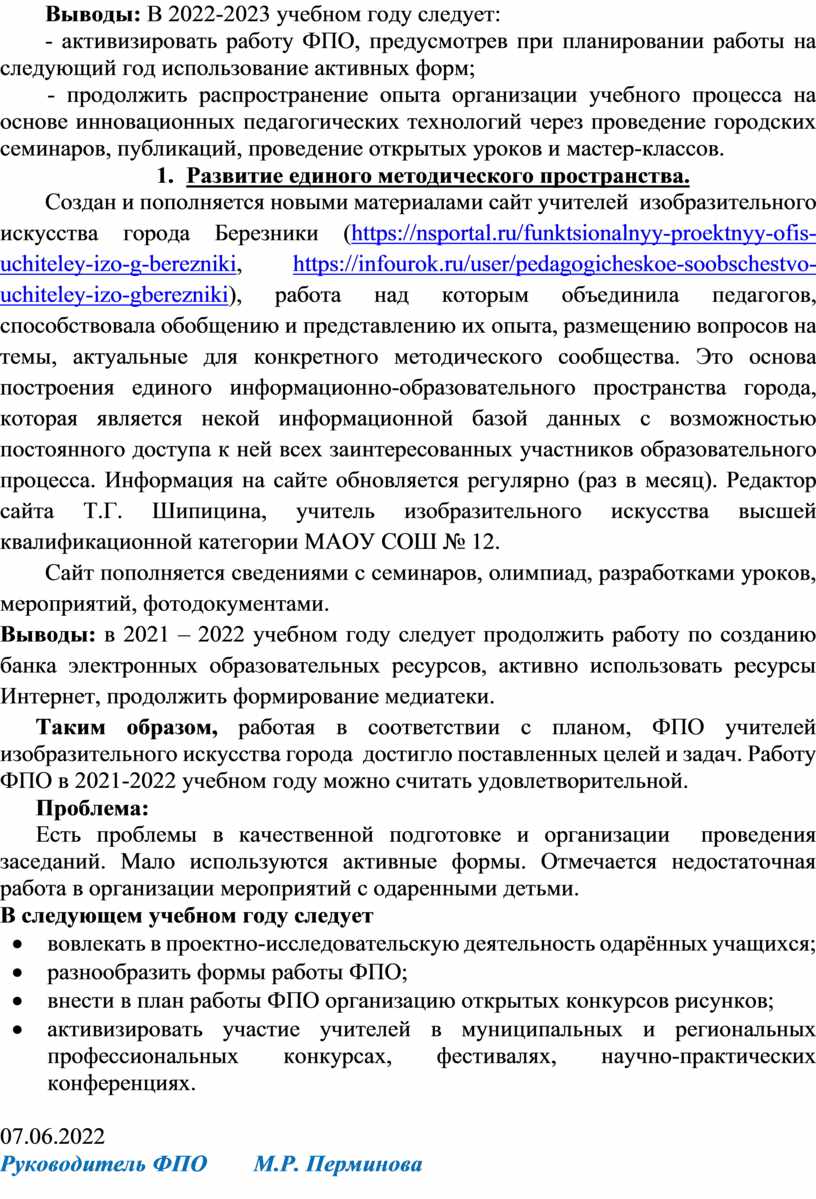 Аналитическая справка по итогам деятельности методического объединения  учителей изобразительного искусства