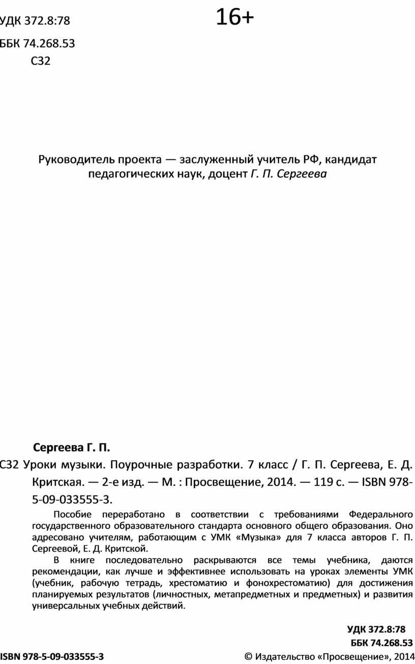 Поурочные разработки 7 класс музыка Критская