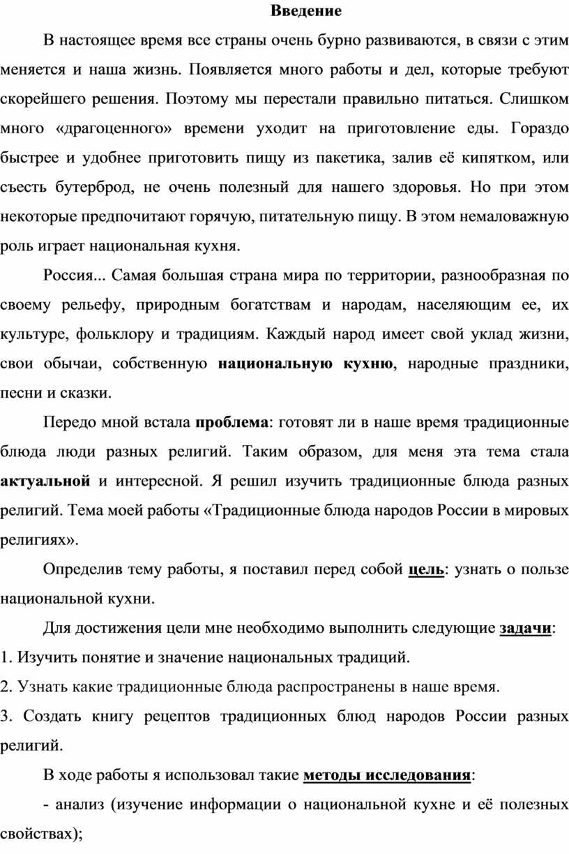 Традиционные блюда народов России в мировых религиях