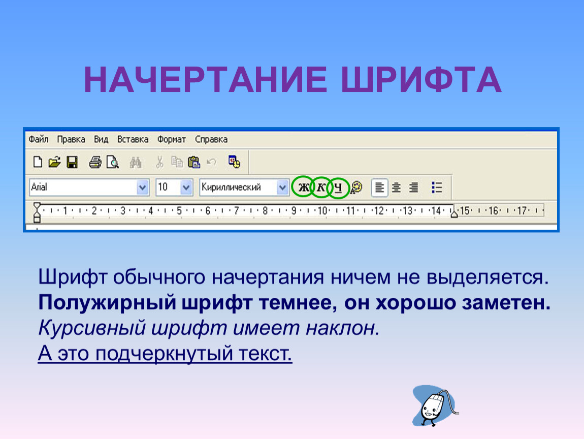 В некотором текстовом редакторе используется только шрифт