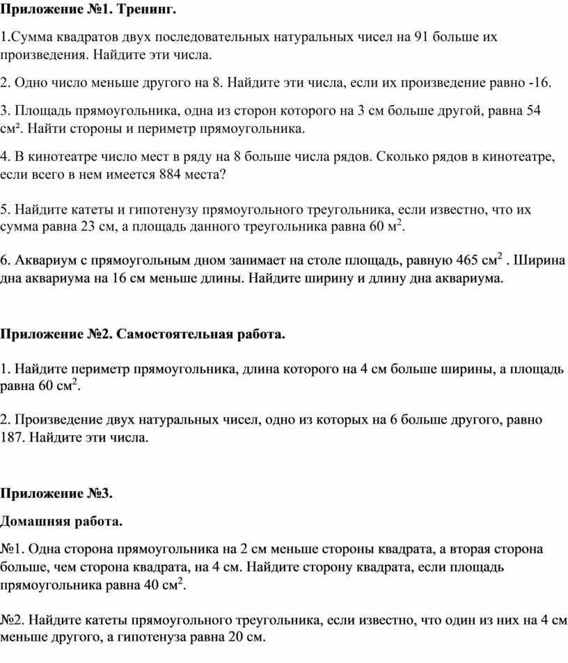 Аквариум с прямоугольным дном занимает на столе площадь равную 465