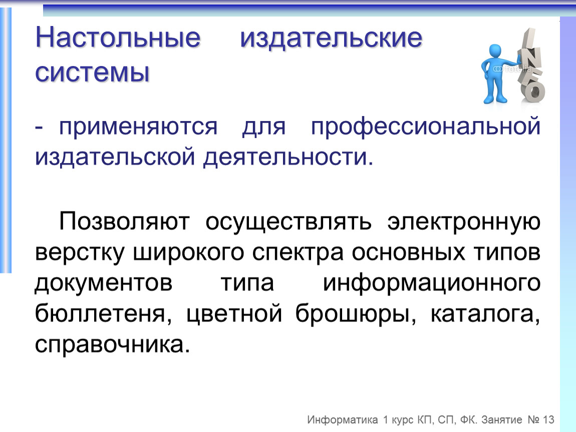 Возможности настольных издательских систем презентация