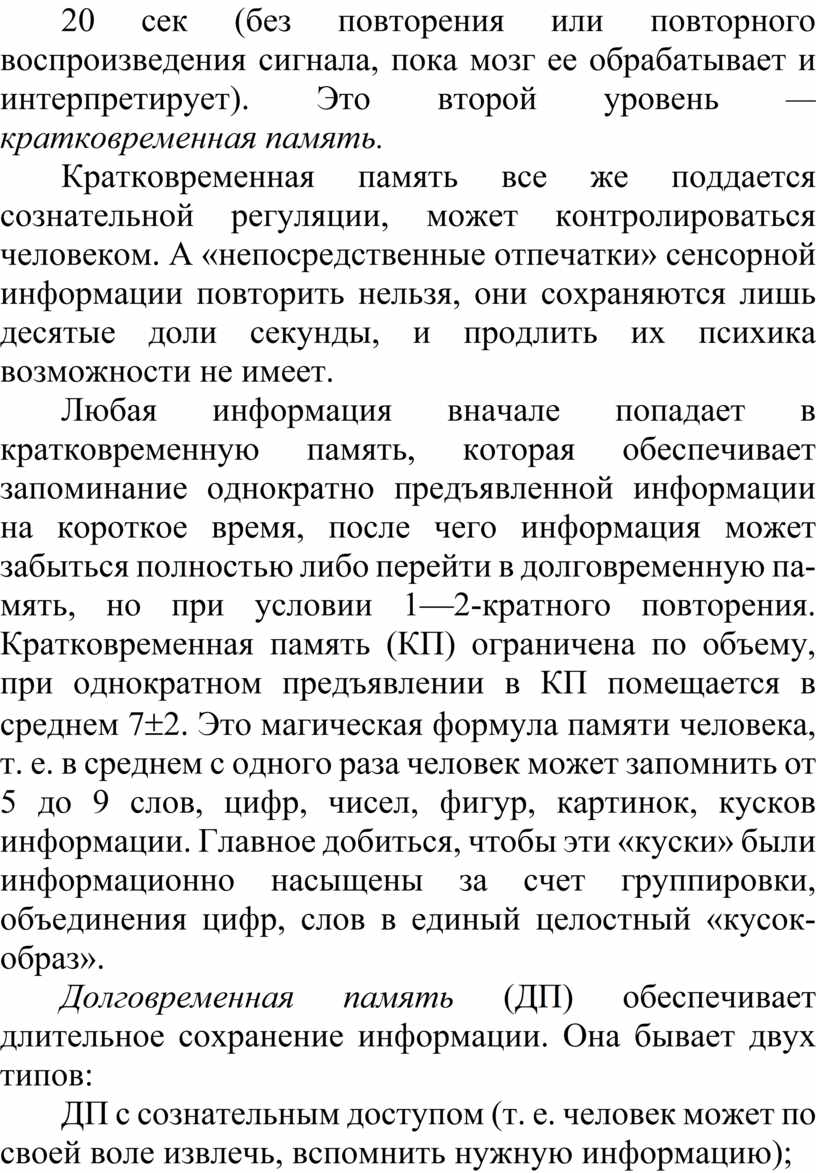 Статья: Особенности музыкальной памяти