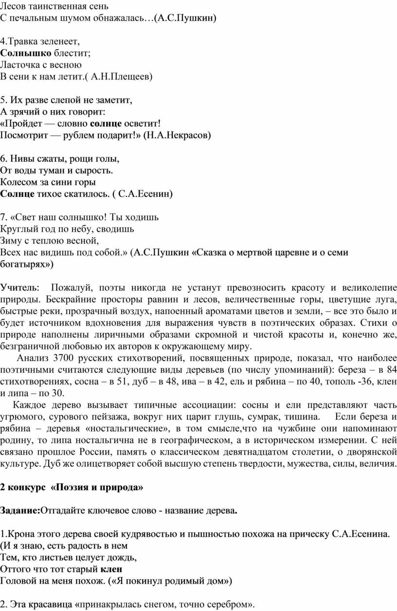 Поэтическая викторина(ко Всемирному дню поэзии) для учащихся 5-6 классов