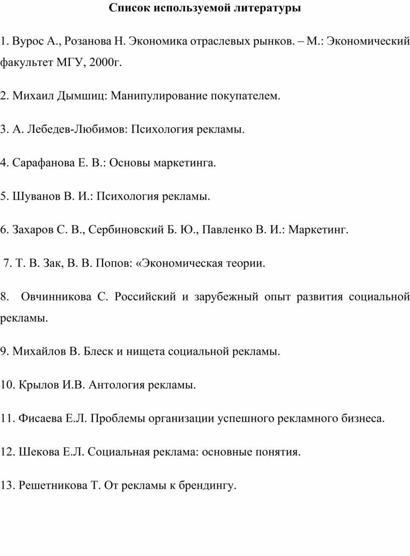 Роль и значение рекламы в экономике нашего региона презентация