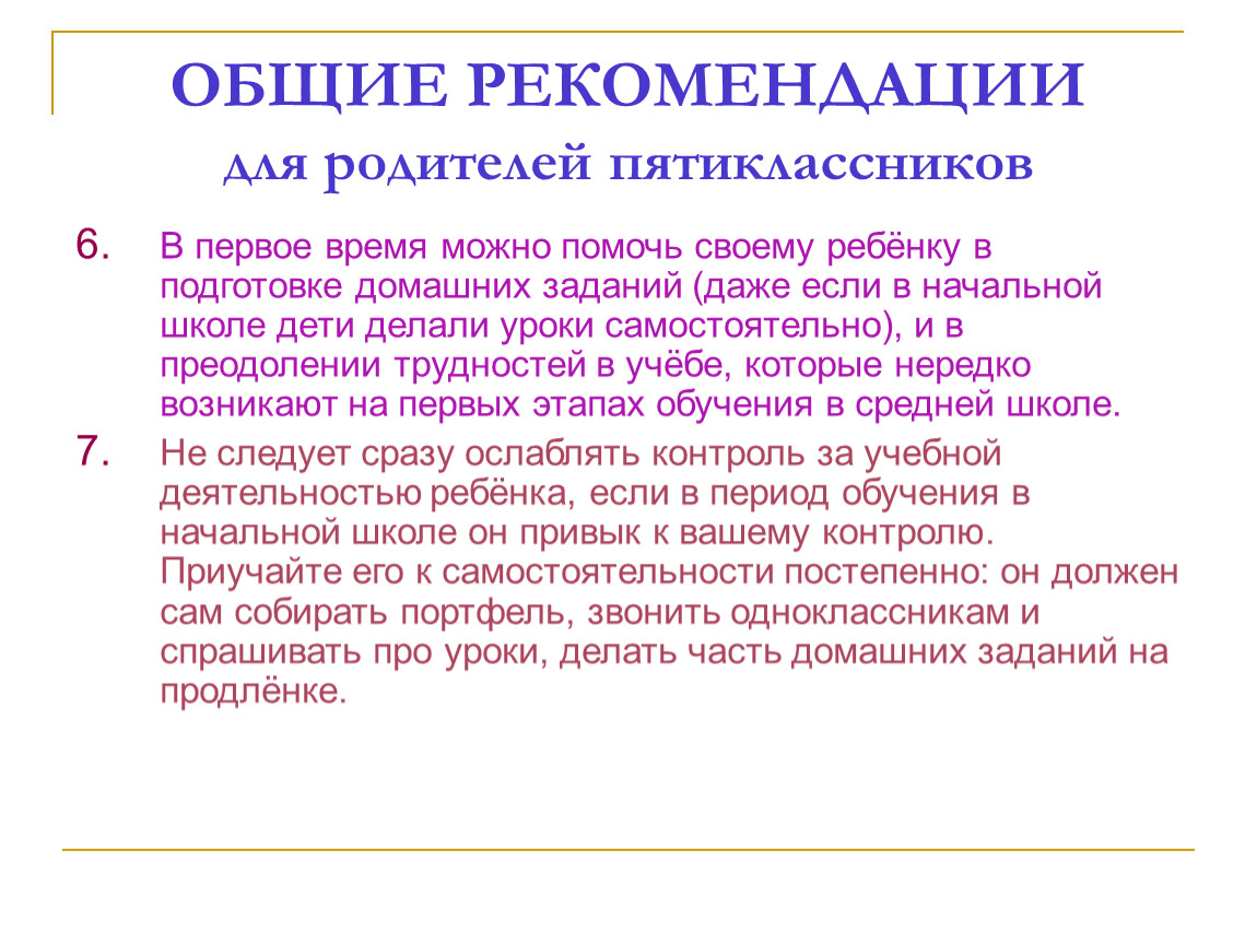 Даже задание. Советы родителям пятиклассников. Рекомендации пятиклассникам. Советы родителям будущих пятиклассников. Рекомендации для родителей в средней школе.