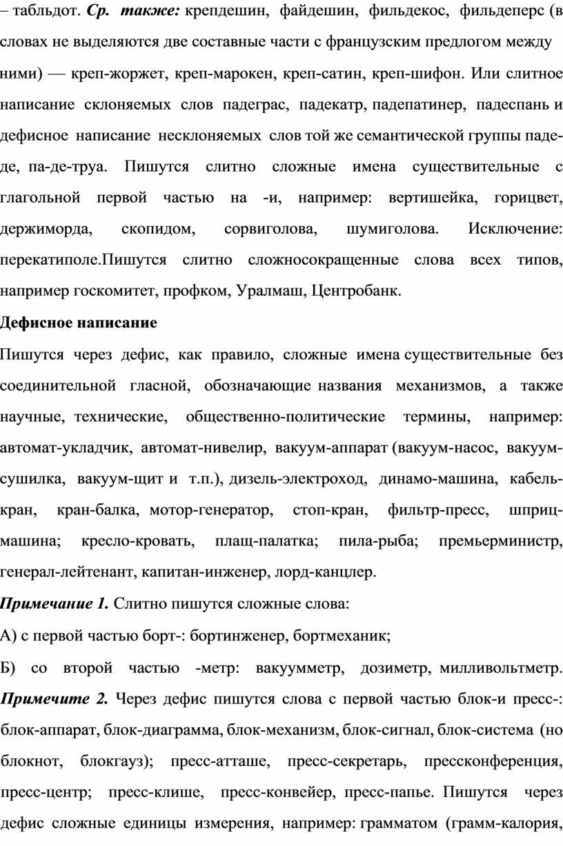 Правописание и употребление сложных существительных и прилагательных