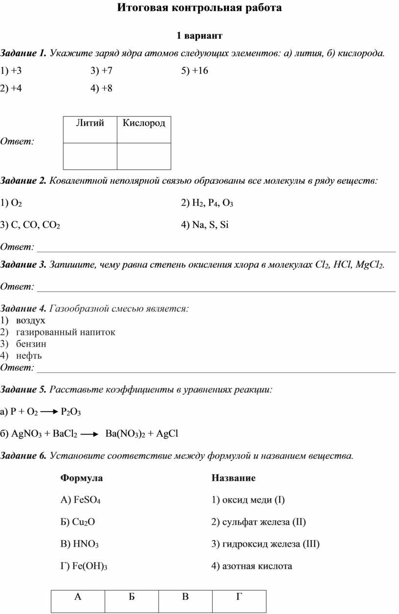 Итоговая контрольная работа по химии 9 класс вариант 1 схема распределения