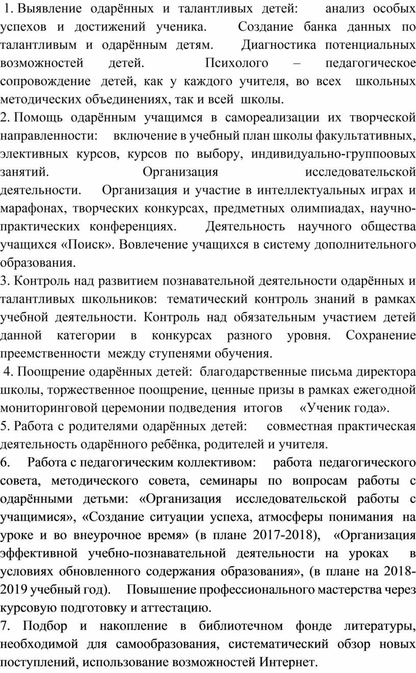 Определите проект по созданию эффективной системы выявления талантливых детей а также