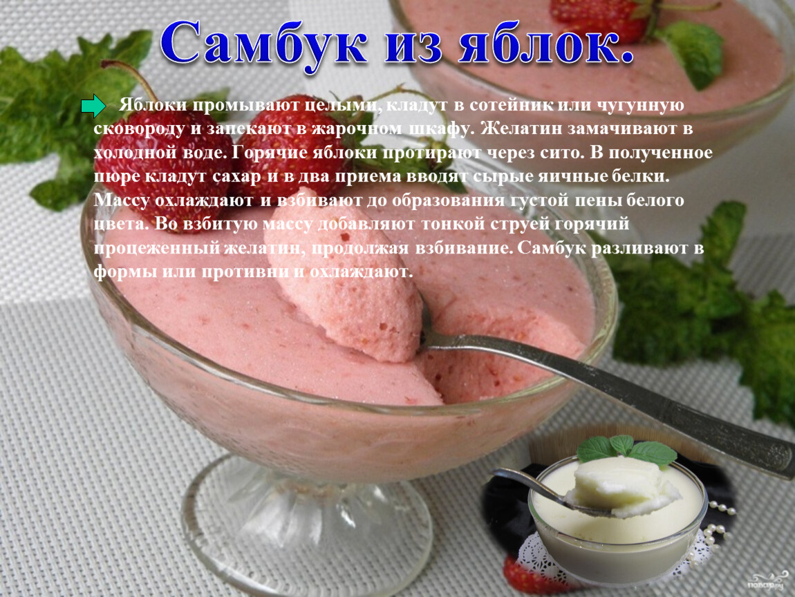 Сладкие блюда и закуски