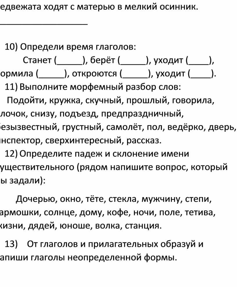 Методическое пособие по руссому языку с 1-4 класс