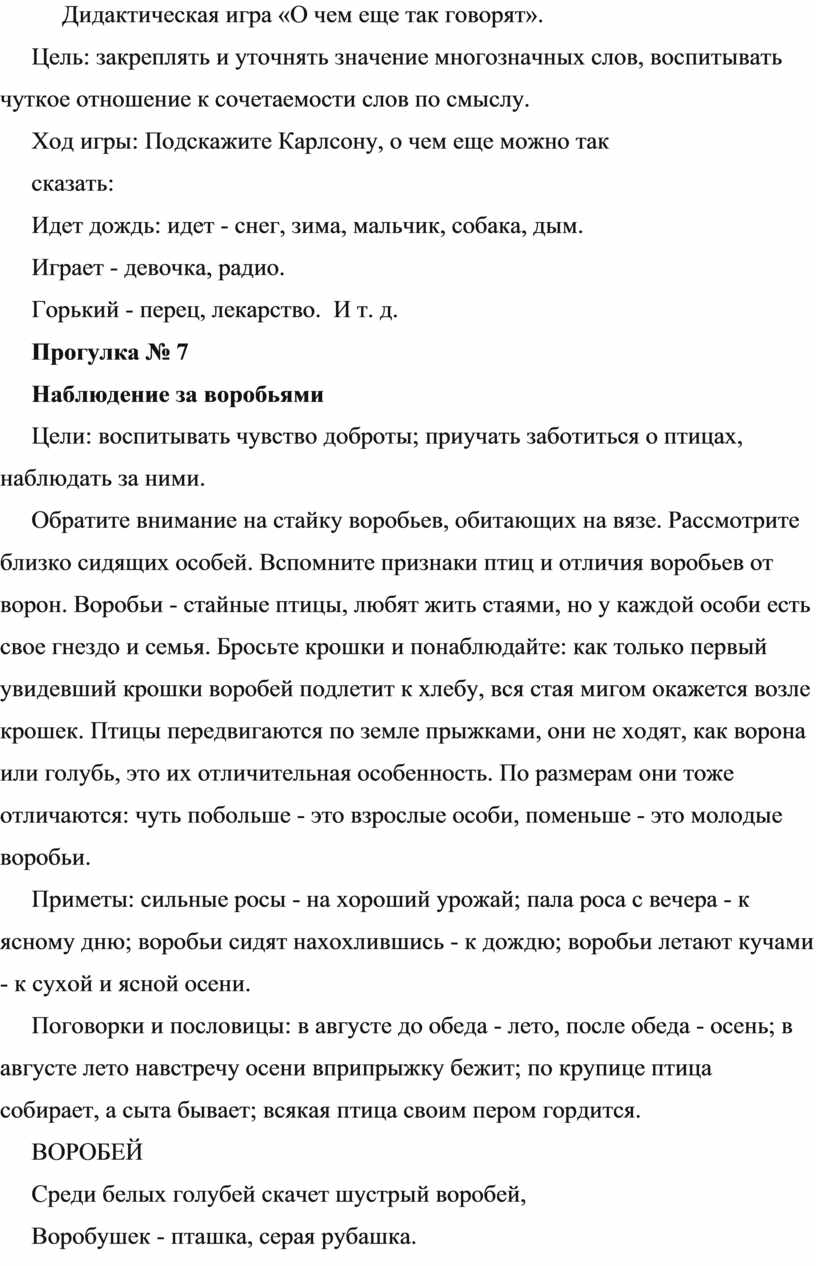 Картотека прогулок «Лето» в средней группе