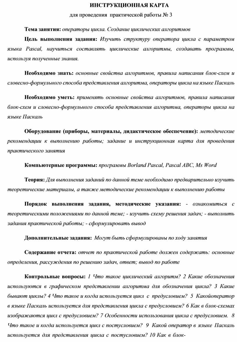 Практическая работа № 3 Оператор цикла с параметром Создание циклических  алгоритмов