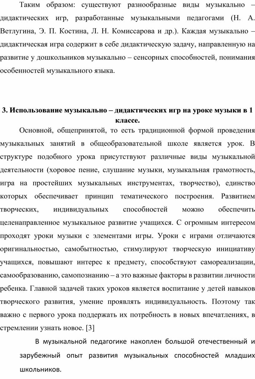 Курсовая работа Музыкально-дидактические игры