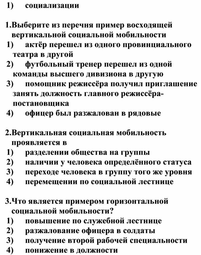 Пример восходящей социальной мобильности