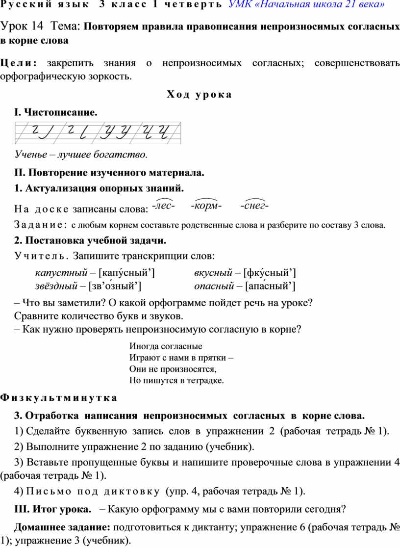 Русский язык 3 класс 1 четверть УМК «Начальная школа 21 века»