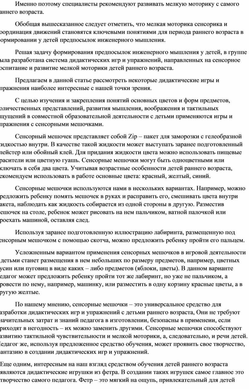 СОЗДАНИЕ УСЛОВИЙ ДЛЯ ФОРМИРОВАНИЯ ПРЕДПОСЫЛОК ИНЖЕНЕРНОГО МЫШЛЕНИЯ У ДЕТЕЙ РАННЕГО  ВОЗРАСТА