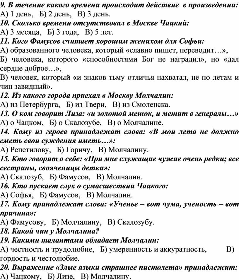 В каком времени происходит действие рассказа уроки. В какое время происходят действия произведения?. В какое время происходят действия в рассказе. Действие происходит в течение какого времени какое время. В какое время происходит действия в рассказе русские женщины.