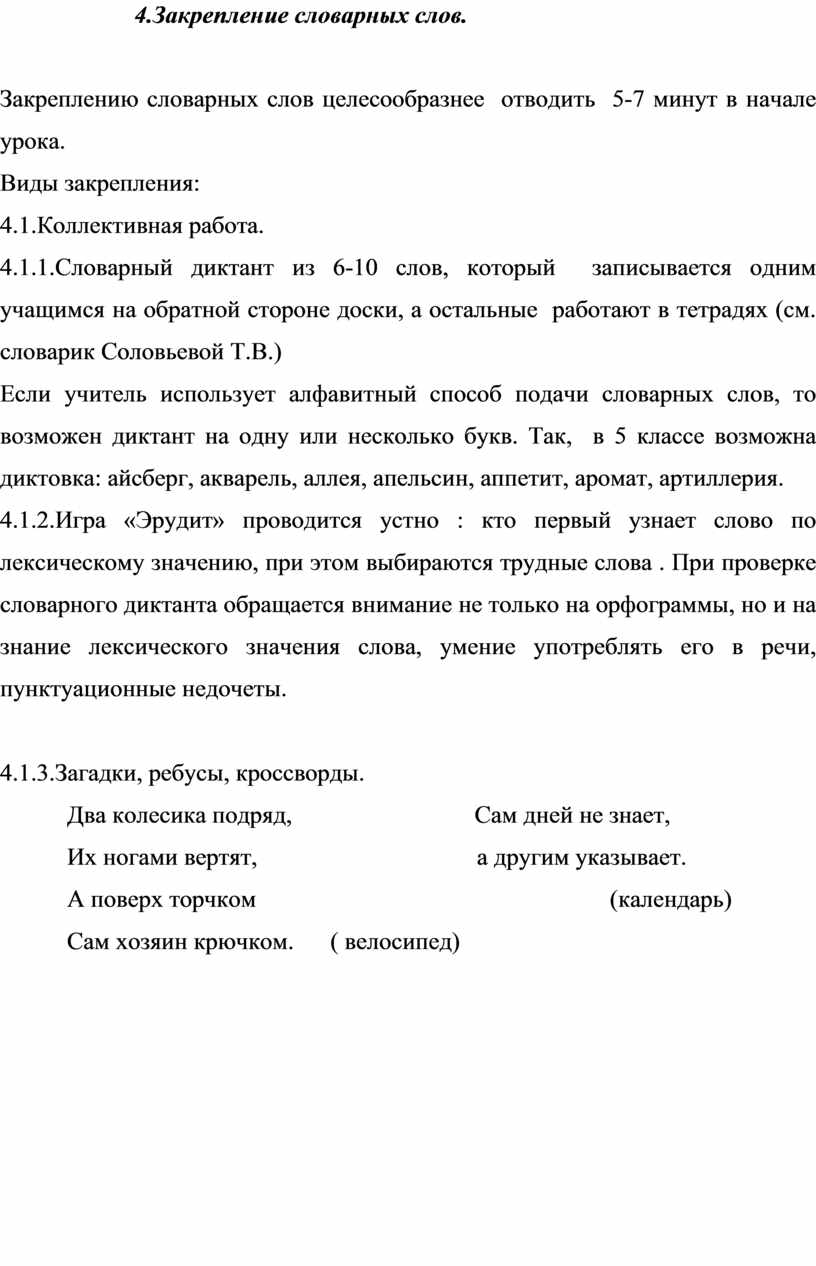 Словарная работа на уроках русского языка как средство повышения  лингвистической и коммуникативной компетентности уча