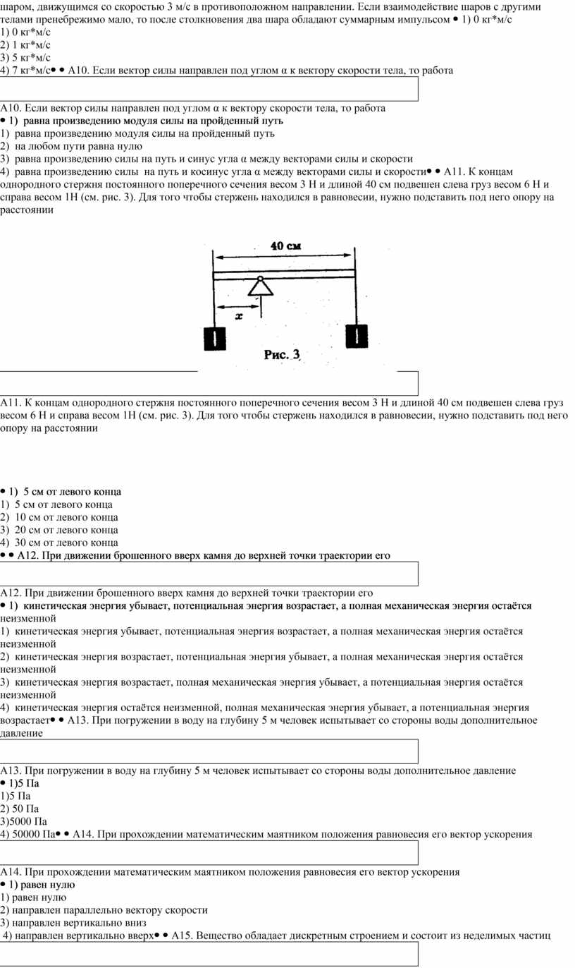 Итоговое тестирование по физике 10 класс