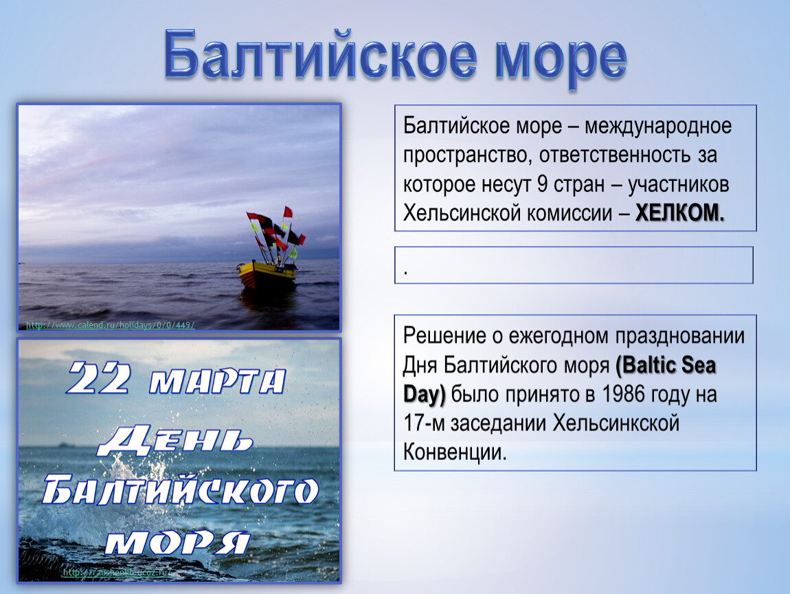 Опишите характер береговой линии назовем моря. Максимальная глубина Балтийского моря. Средняя глубина Балтийского моря. Балтийское море географическое положение. Характеристика Балтийского моря.