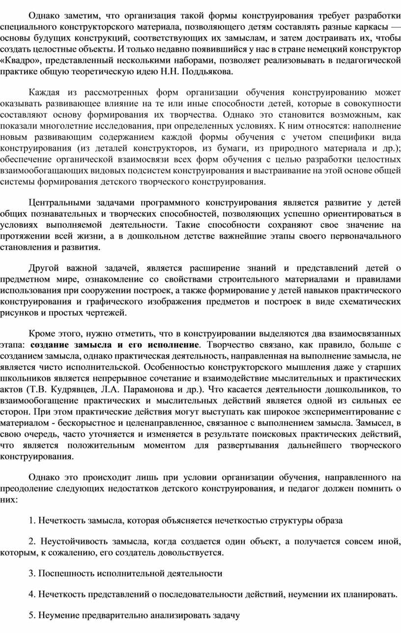 Конструирование – вид продуктивной деятельности детей дошкольного возраста