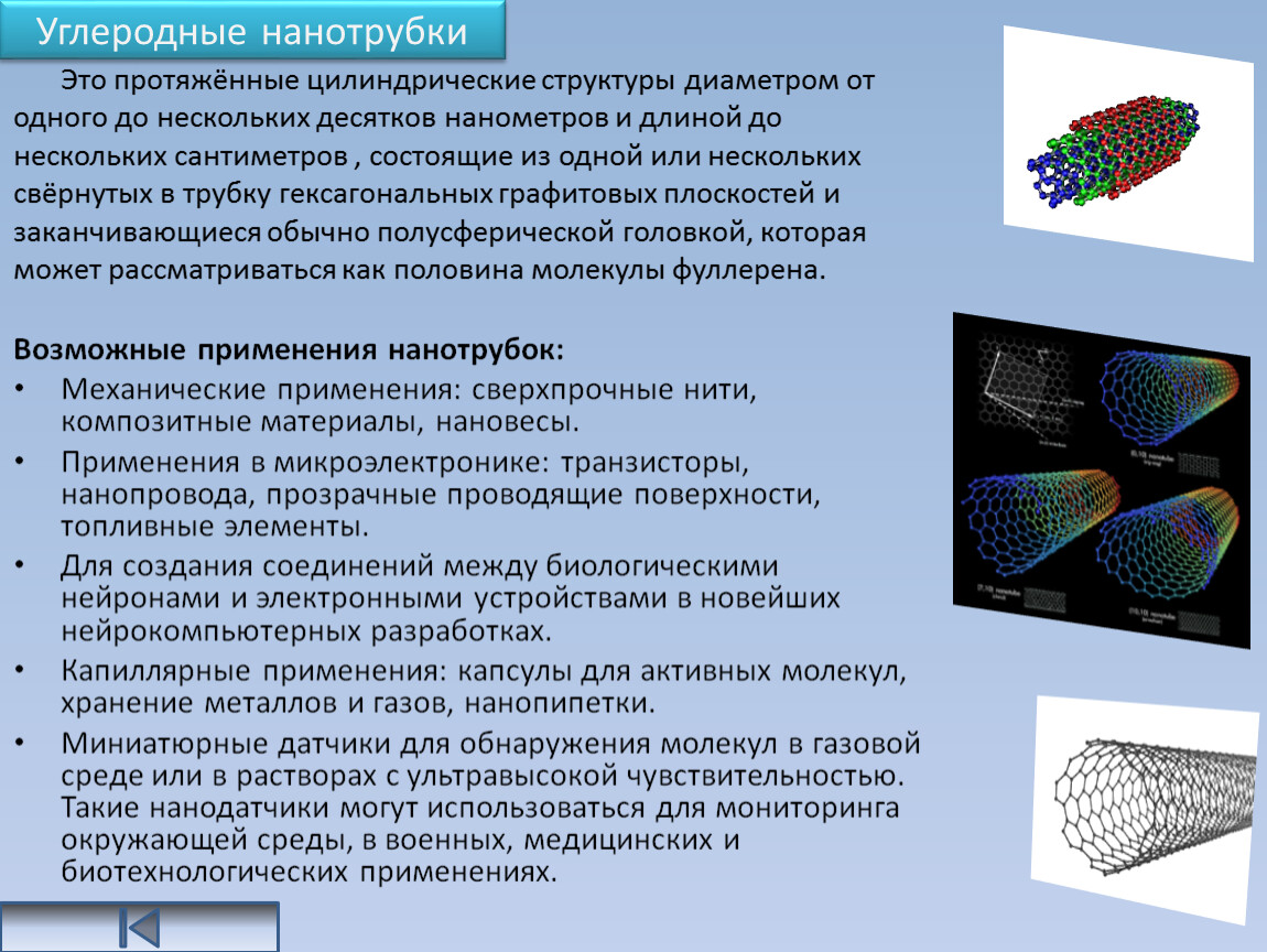 Нанотехнологии 9 класс презентация