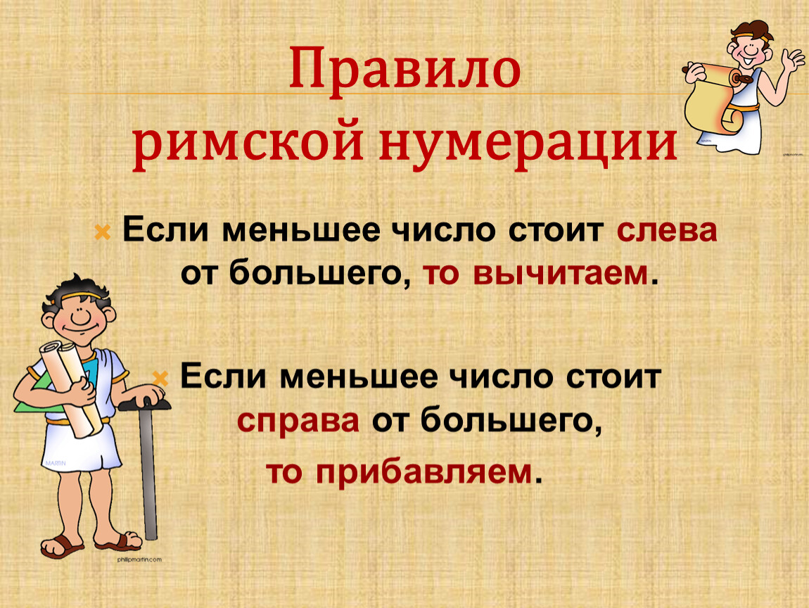 Римская 5 значение. Тема римские цифры. Презентация римские цифры 2 класс. Задачи с римскими цифрами 3 класс. Римская нумерация.