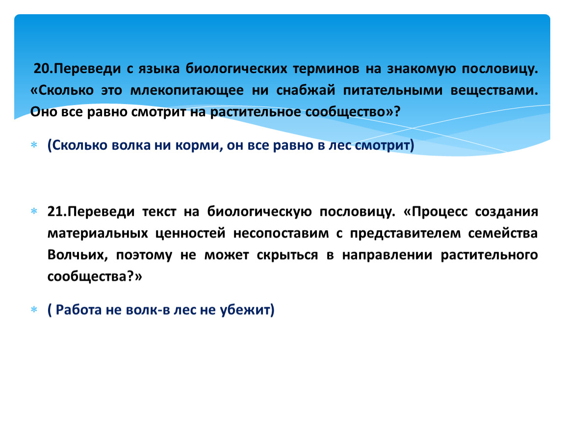 Биологические термины. Термины что такое язык в биологии. Язык биологии термины понятия символы. Биологический язык это термин. Биологический термин на н.