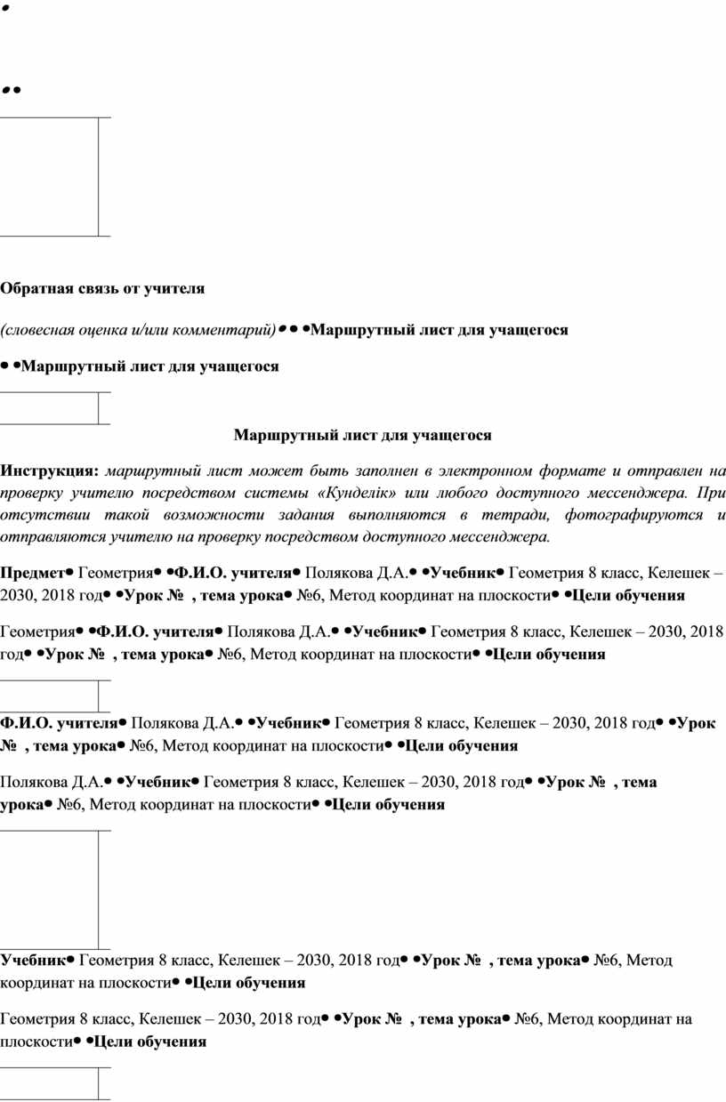 Геометрия маршрутные листы 8 класс