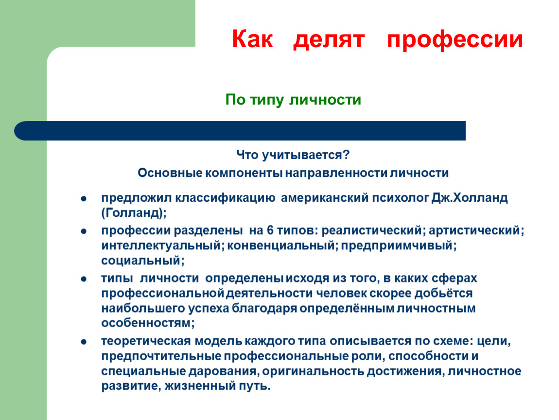 Активист тип. Профессии по типу личности. Тип личности активист профессии. Тип личности посредник профессии. Типы личности по специальностям.