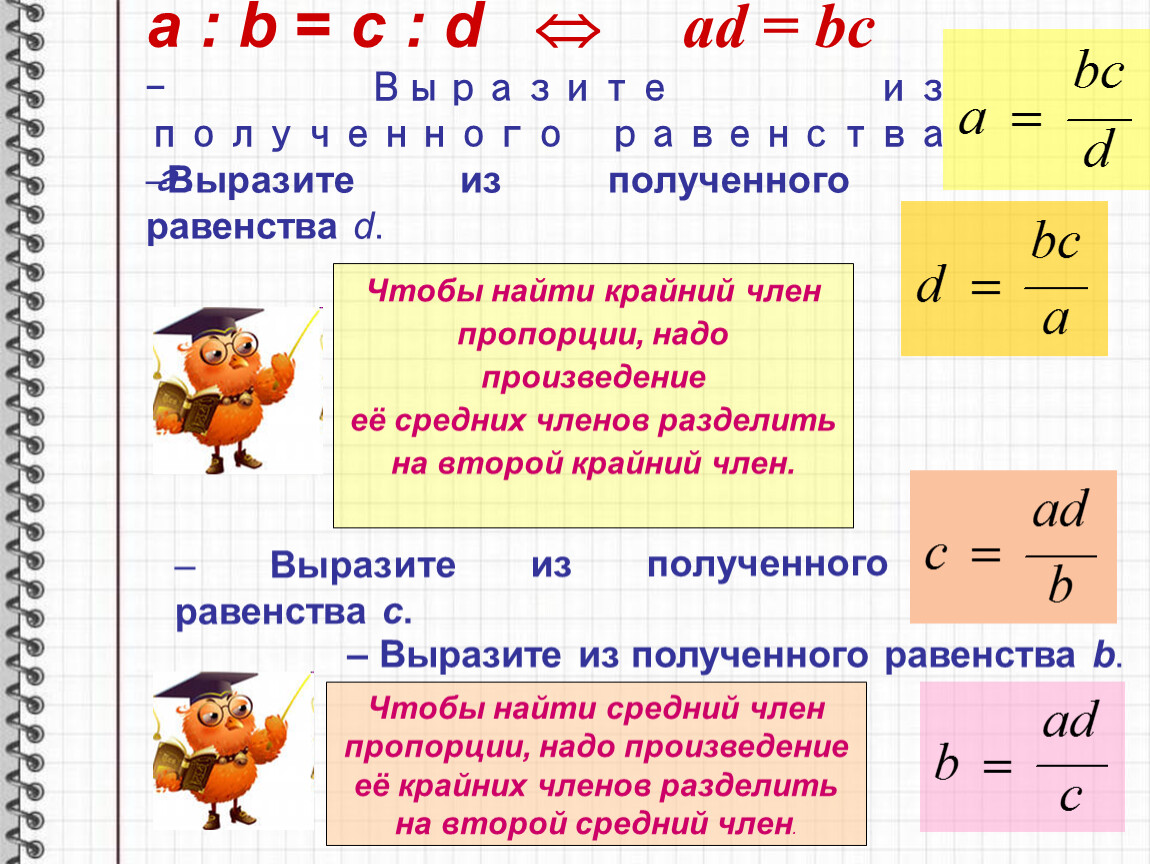 Как выразить пропорцию. Отношения и пропорции. Пропорция отношение двух чисел. Выразить из пропорции.