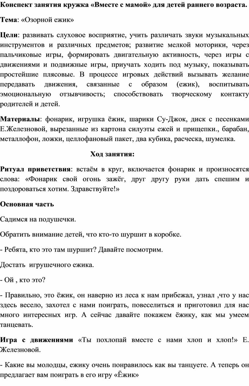 Конспект занятия кружка «Вместе с мамой» для детей раннего возраста.