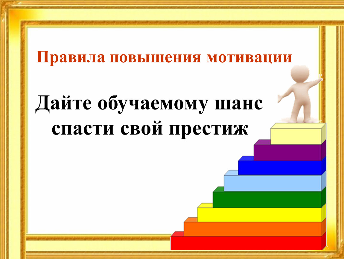 Правила повышения. Даешь увеличение мотивации. Давай давай мотивация. Мотивация на увеличение полки. Золотое правило повышения.