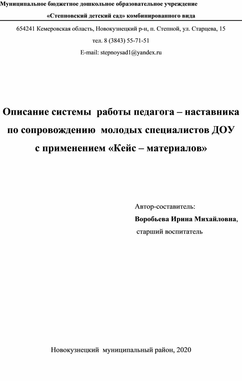 Описание опыта работы педагога-наставника в ДОУ