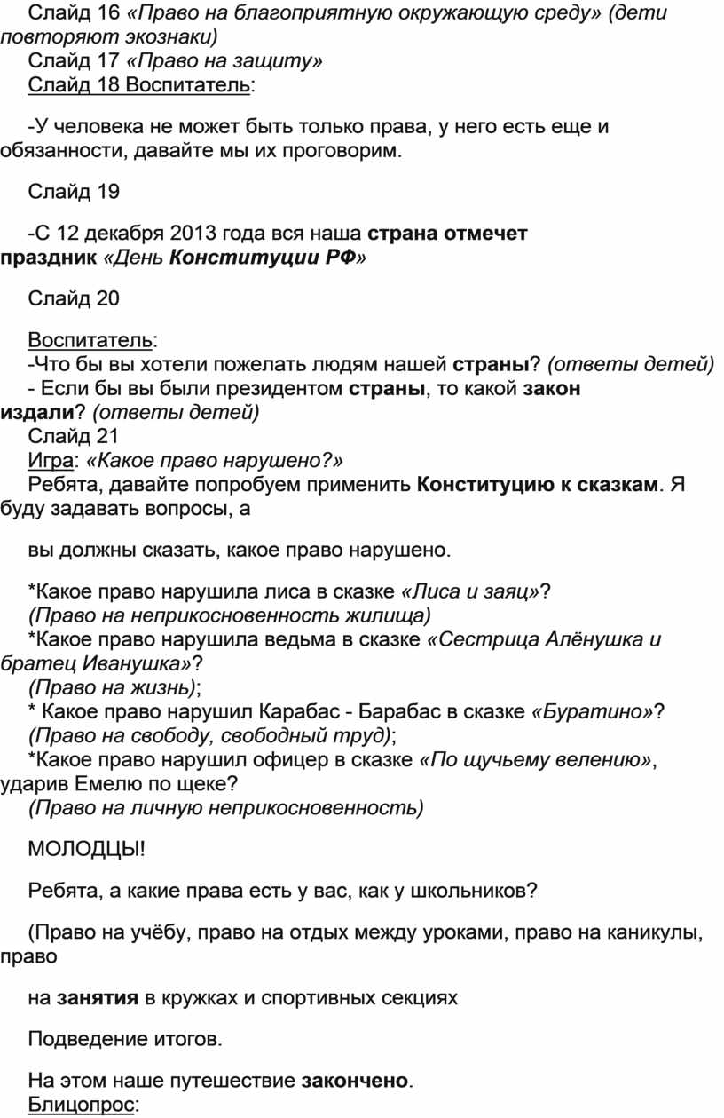 Право на благоприятную окружающую среду сложный план