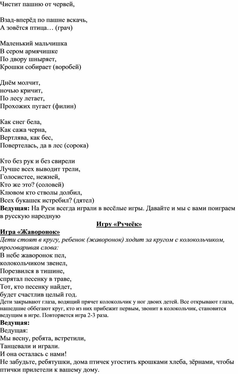 Сценарий развлечения для подготовительной группы 