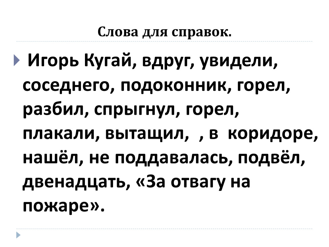 Изложение медаль 4 класс рамзаева презентация