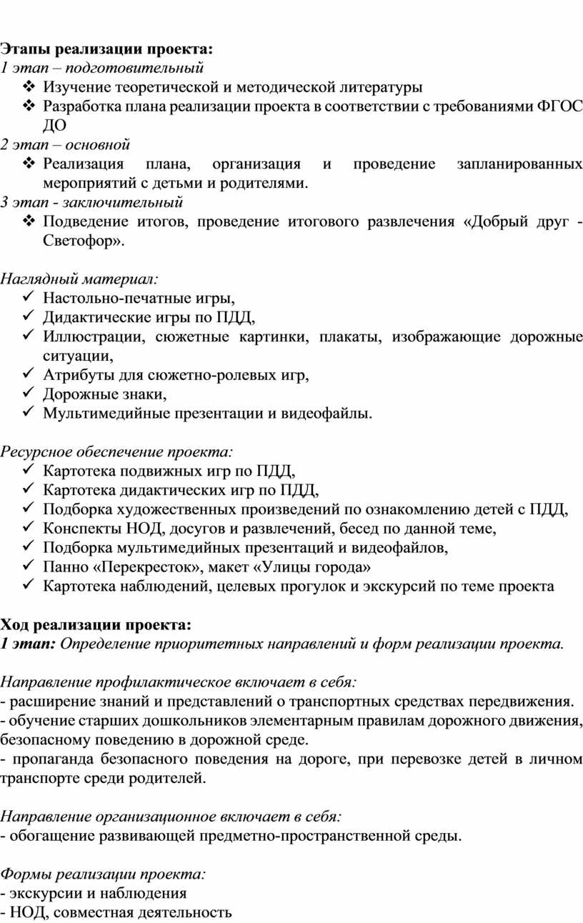 Сколько длится подготовительный этап проекта